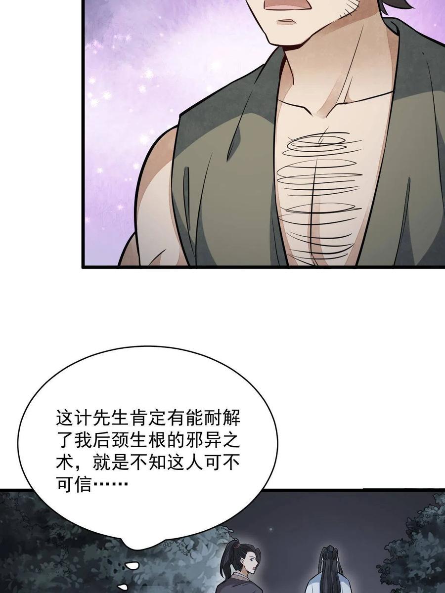 《烂柯棋缘》第166话 第41页