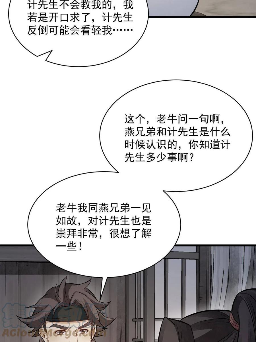 《烂柯棋缘》第166话 第52页