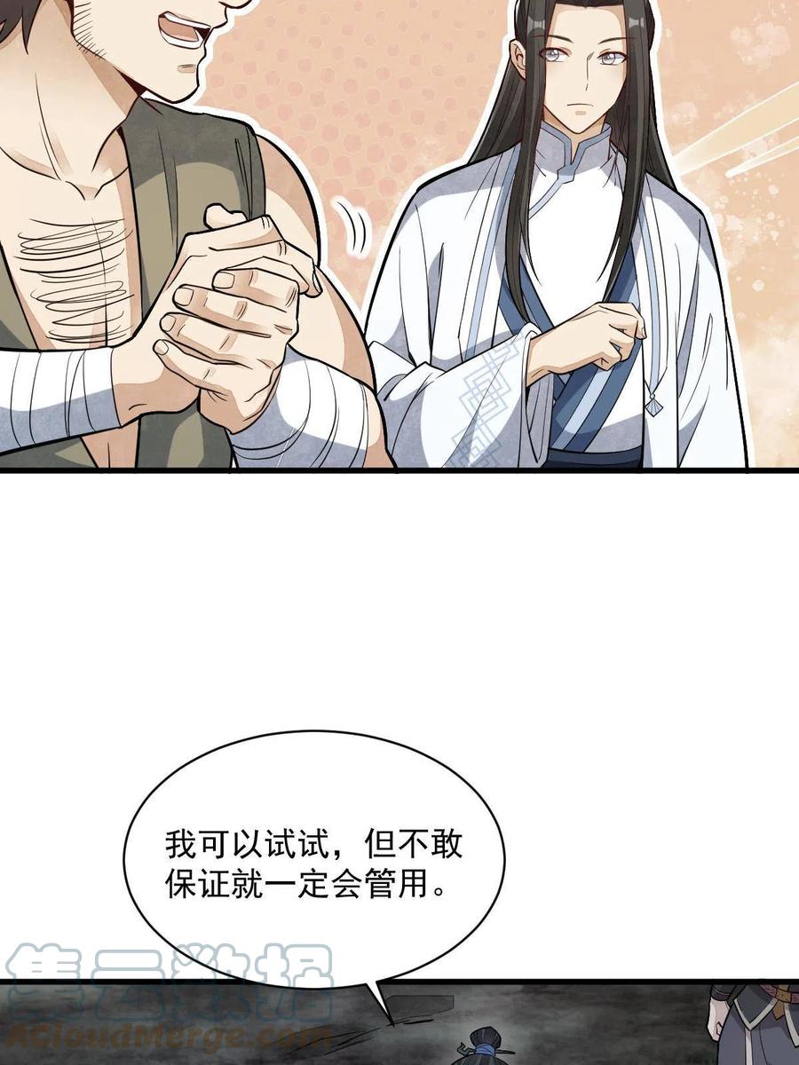 《烂柯棋缘》第166话 第19页