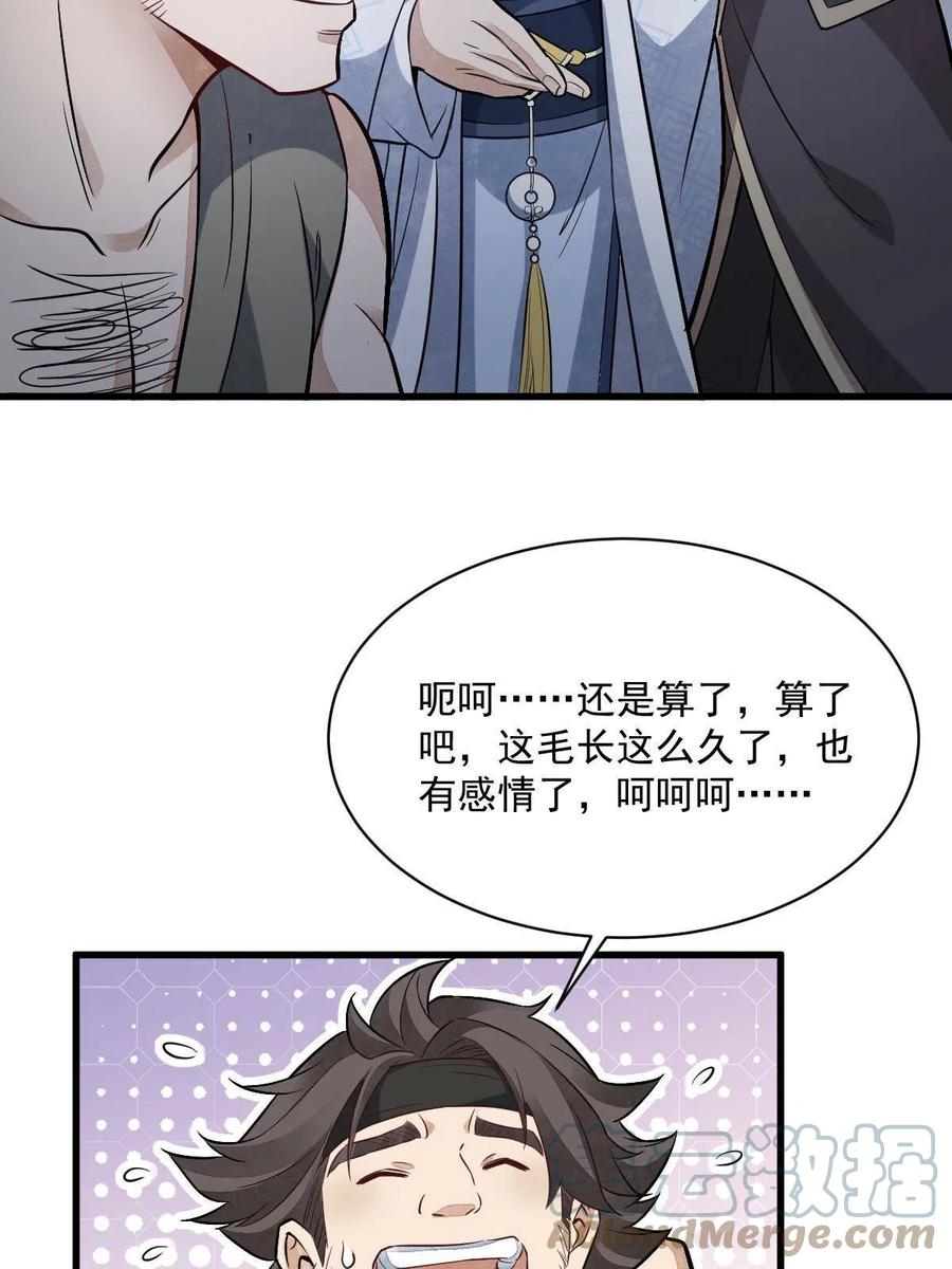 《烂柯棋缘》第166话 第28页
