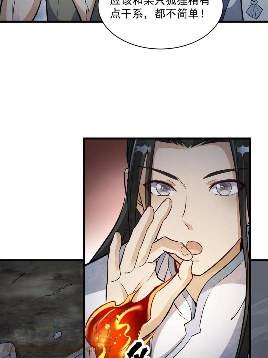 《烂柯棋缘》第166话 第16页