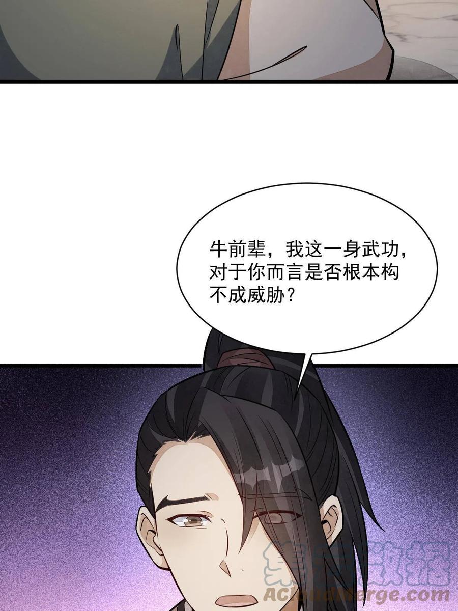 《烂柯棋缘》第166话 第46页