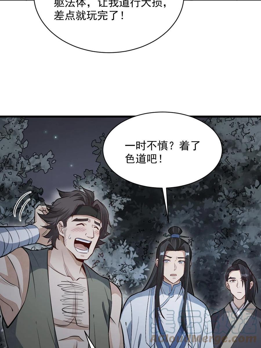 《烂柯棋缘》第166话 第13页