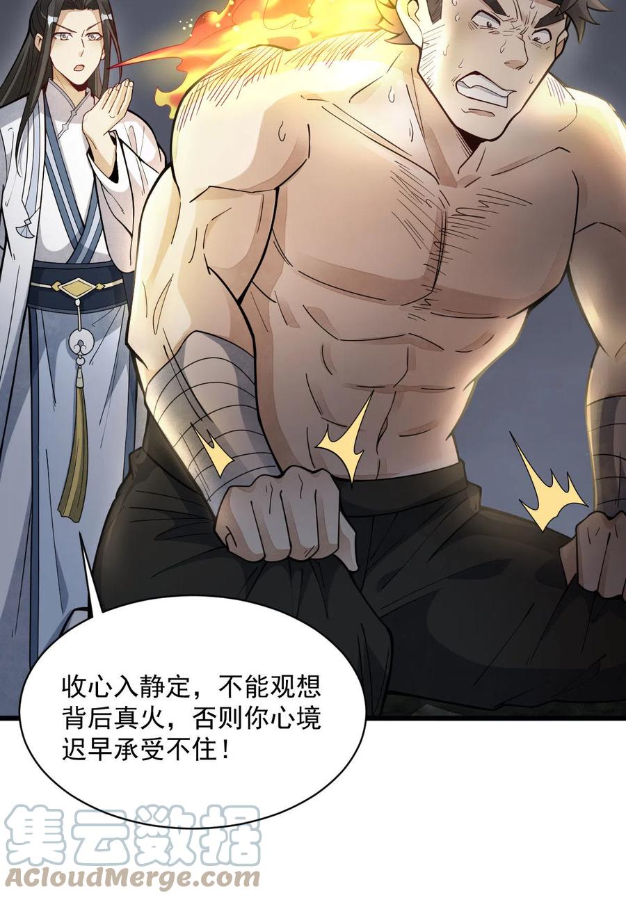 《烂柯棋缘》第167话 第46页