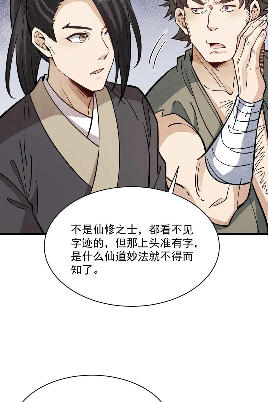 《烂柯棋缘》第167话 第18页