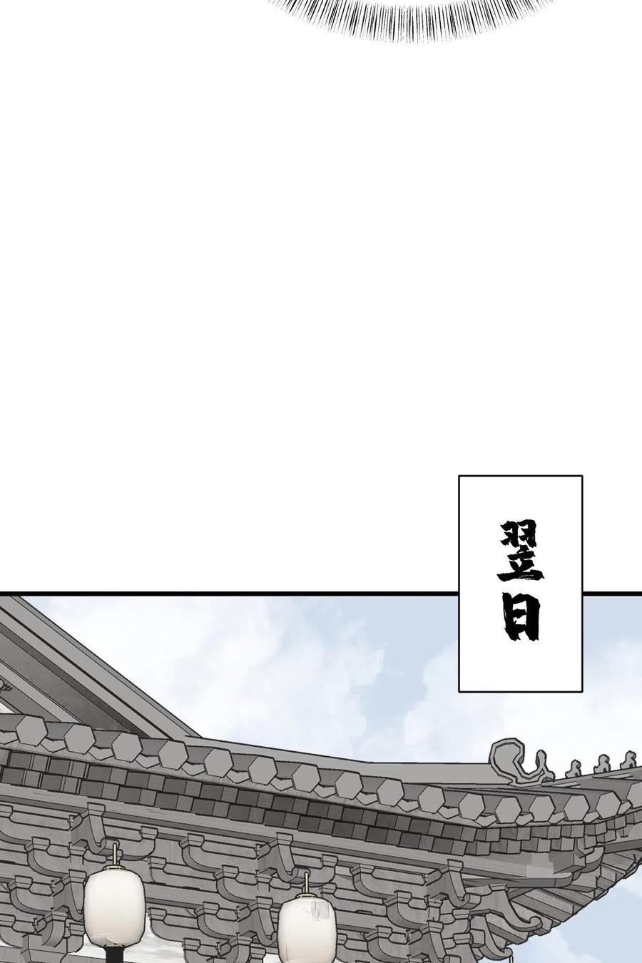《烂柯棋缘》第167话 第8页