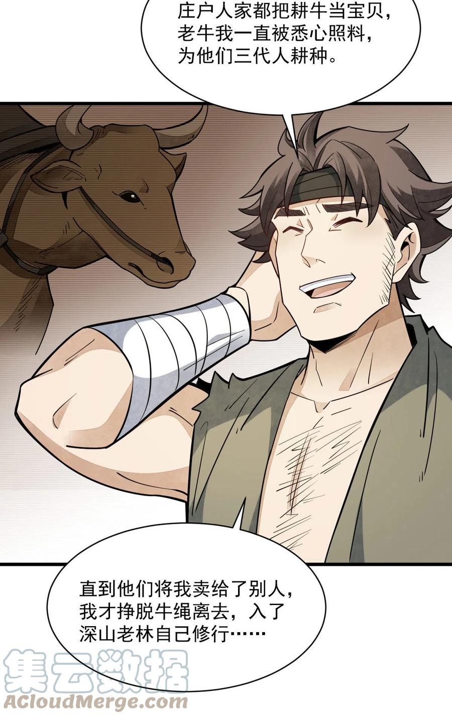 《烂柯棋缘》第167话 第31页