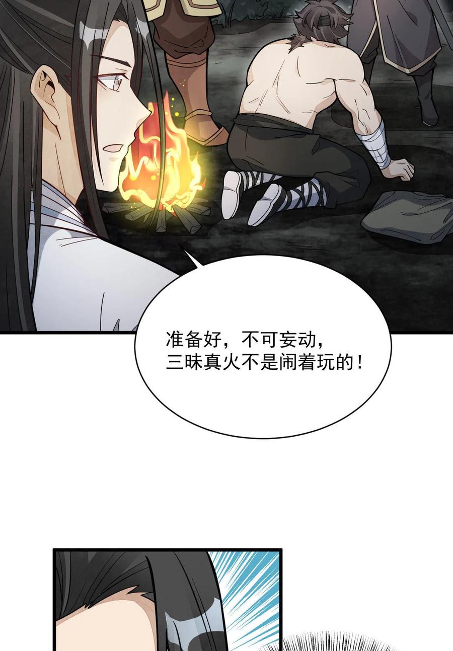 《烂柯棋缘》第167话 第42页