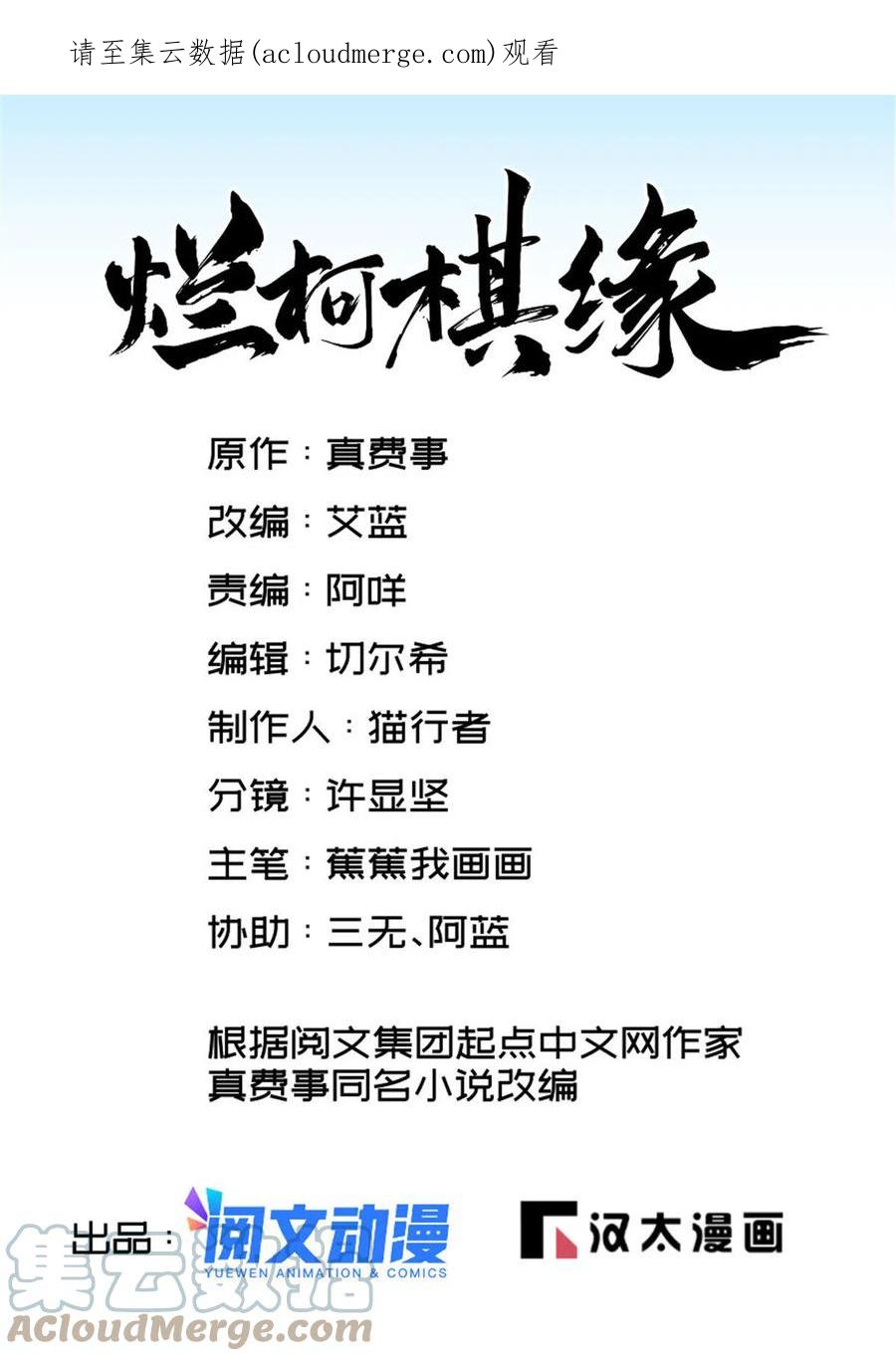 《烂柯棋缘》第167话 第1页