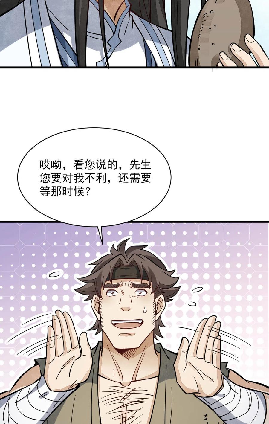 《烂柯棋缘》第167话 第35页