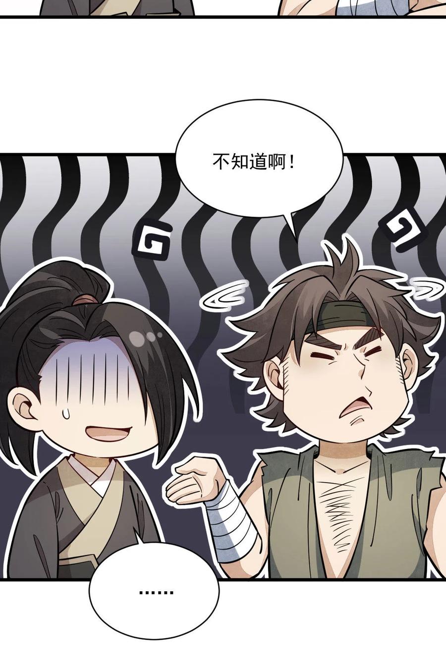 《烂柯棋缘》第167话 第21页