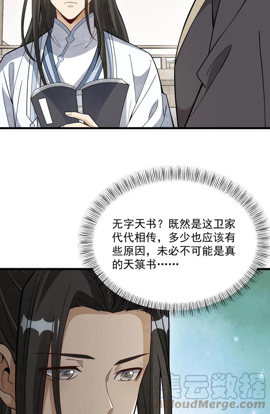 《烂柯棋缘》第167话 第25页