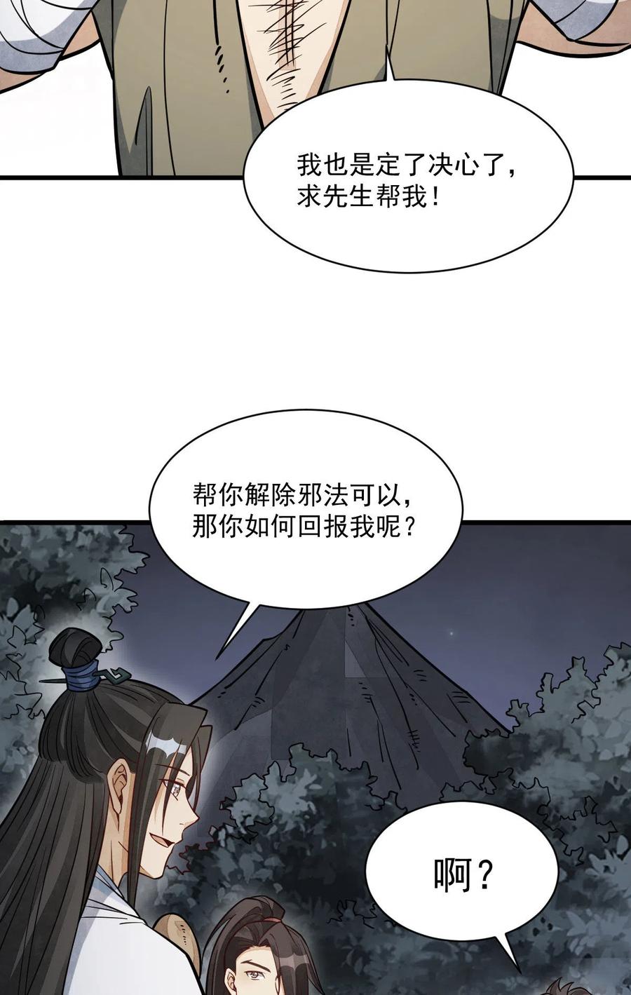 《烂柯棋缘》第167话 第36页
