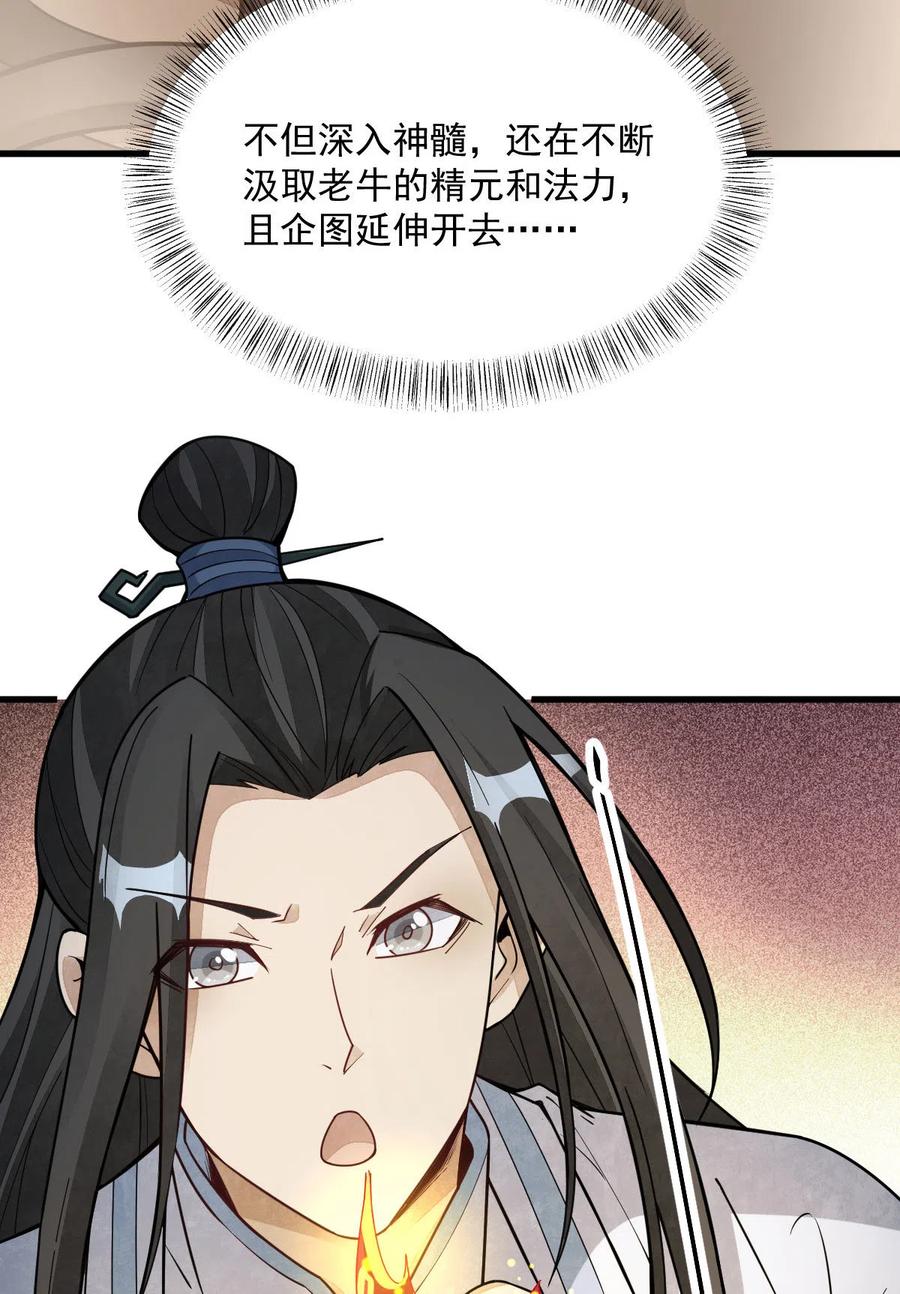 《烂柯棋缘》第167话 第44页