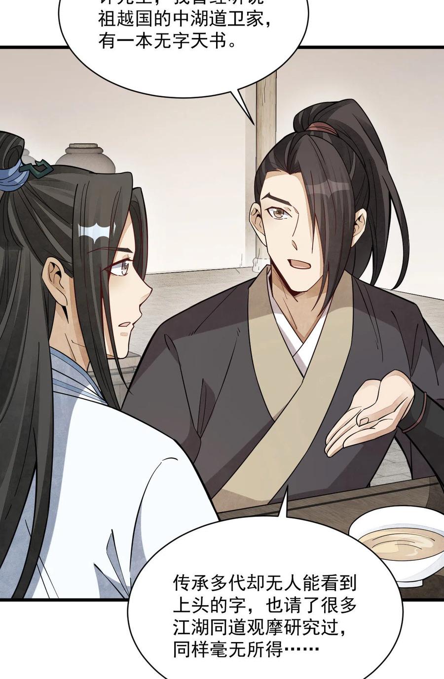 《烂柯棋缘》第167话 第23页