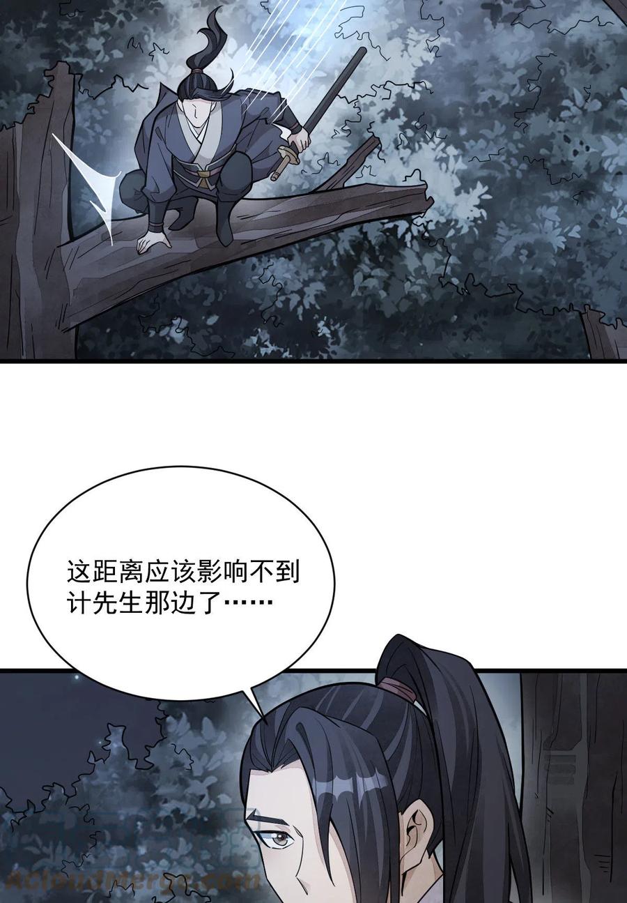 《烂柯棋缘》第167话 第49页