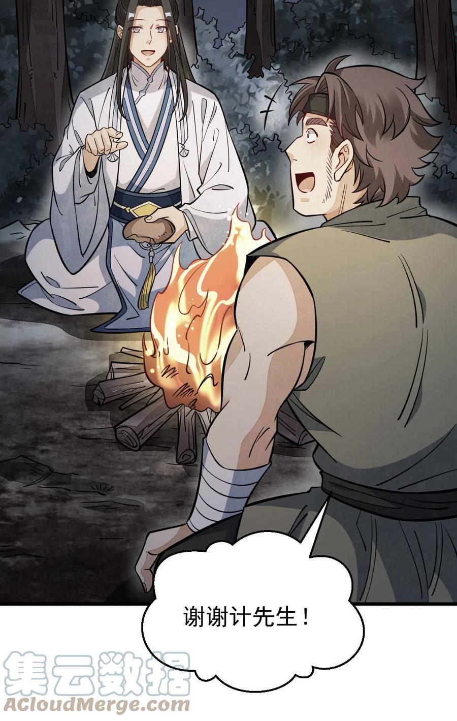 《烂柯棋缘》第167话 第40页