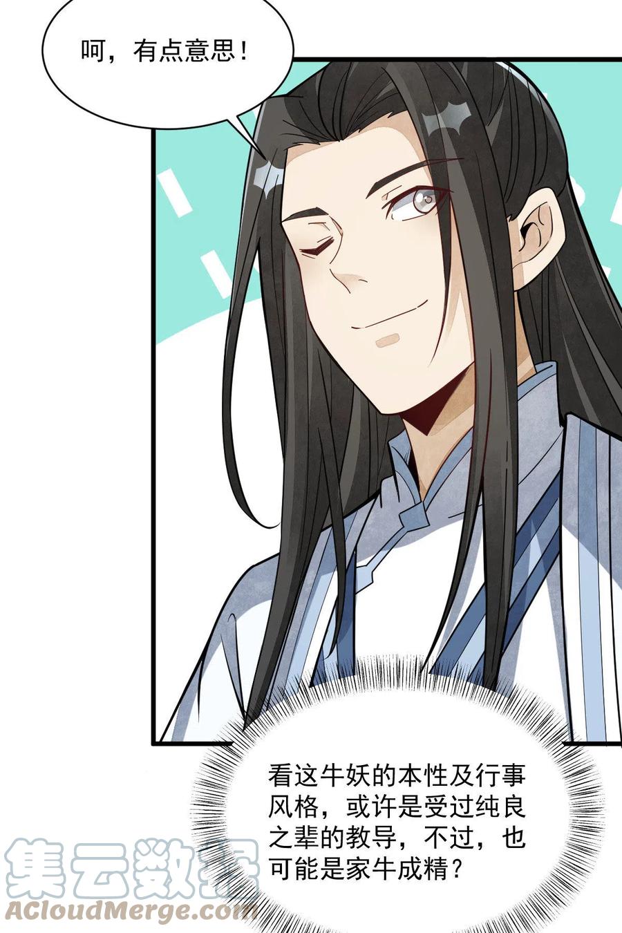 《烂柯棋缘》第167话 第7页