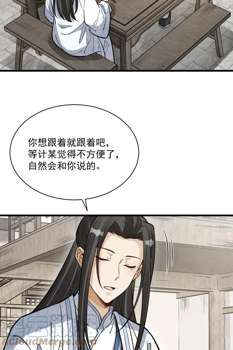 《烂柯棋缘》第167话 第13页