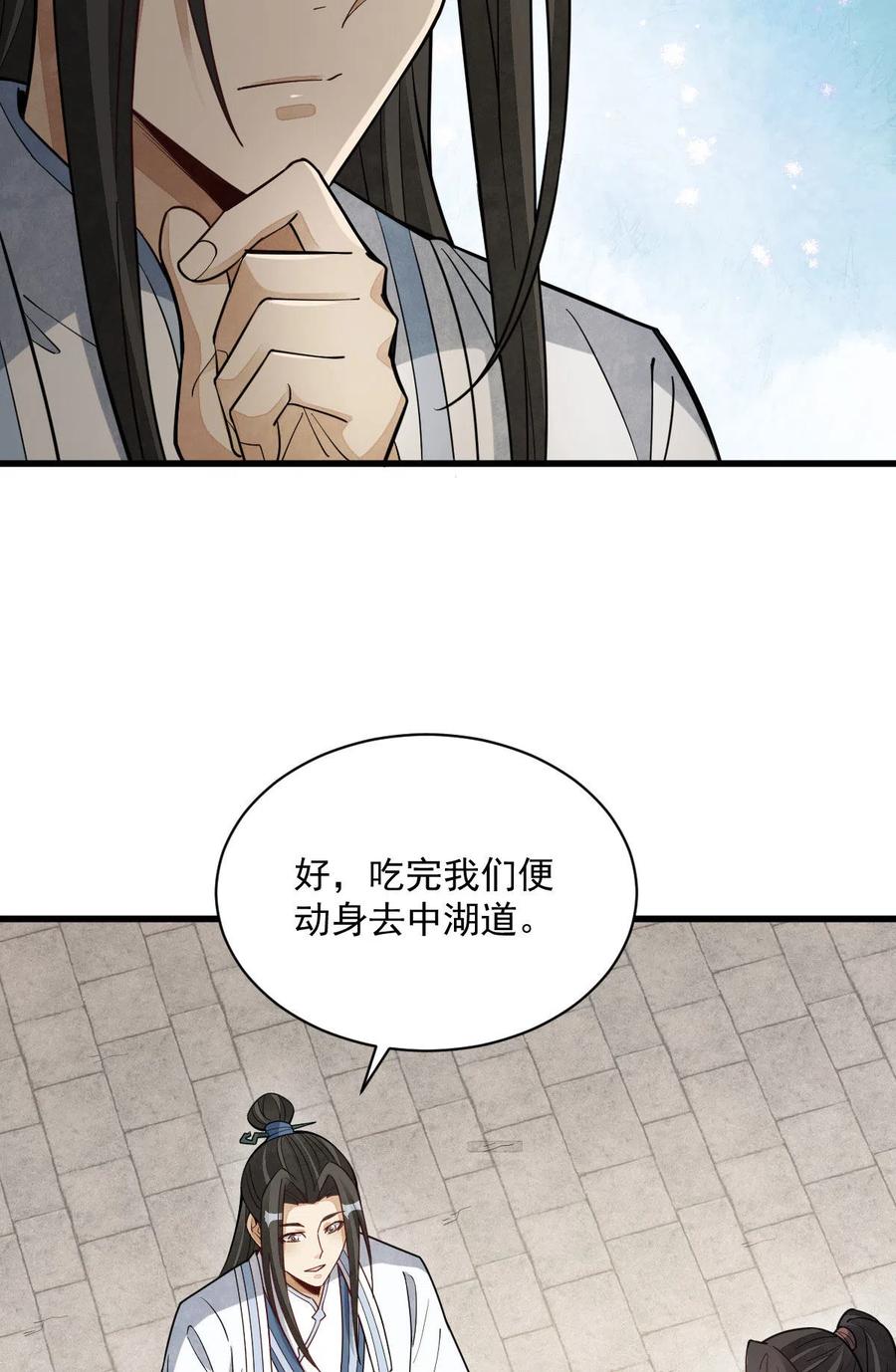 《烂柯棋缘》第167话 第26页