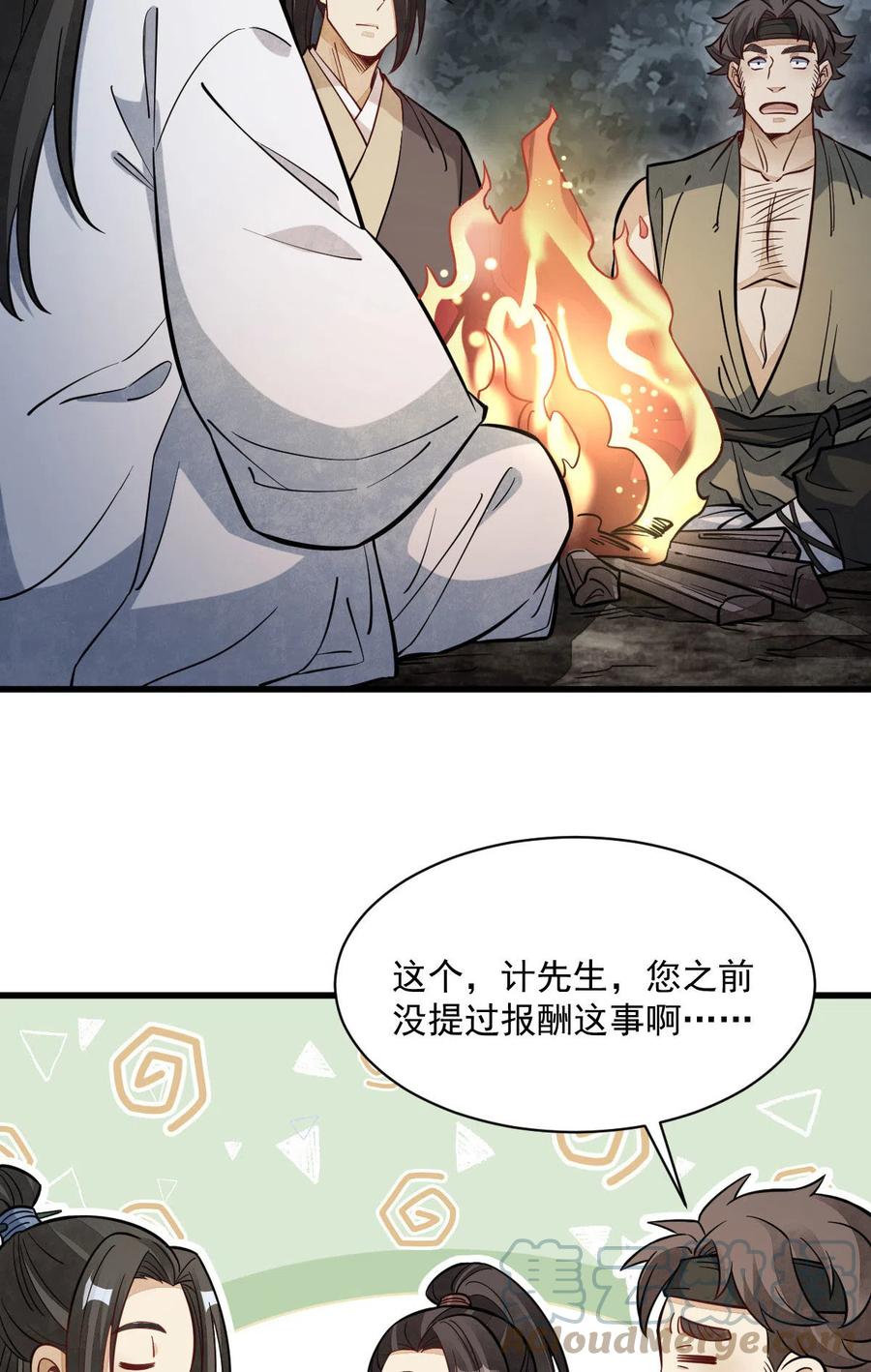 《烂柯棋缘》第167话 第37页