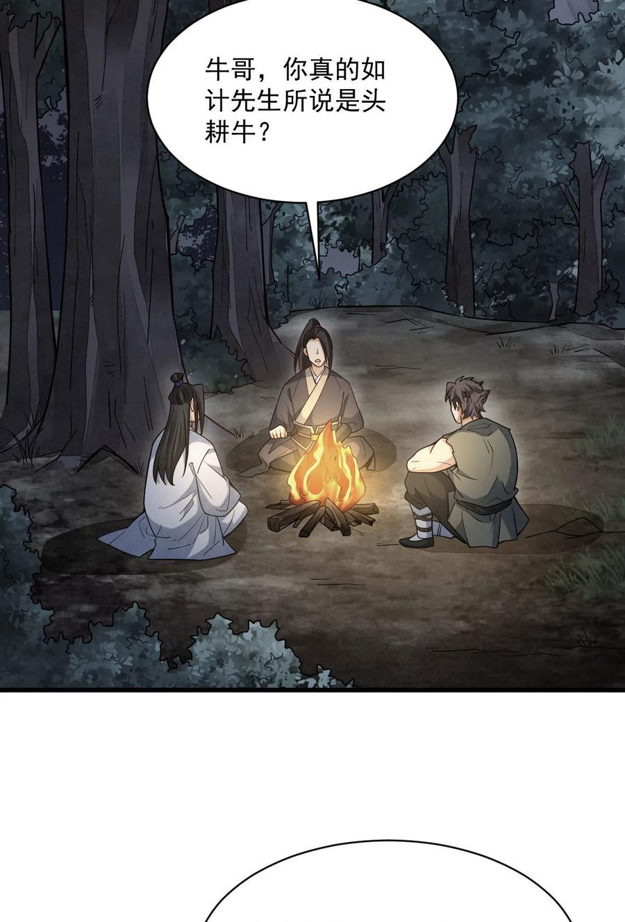 《烂柯棋缘》第167话 第30页