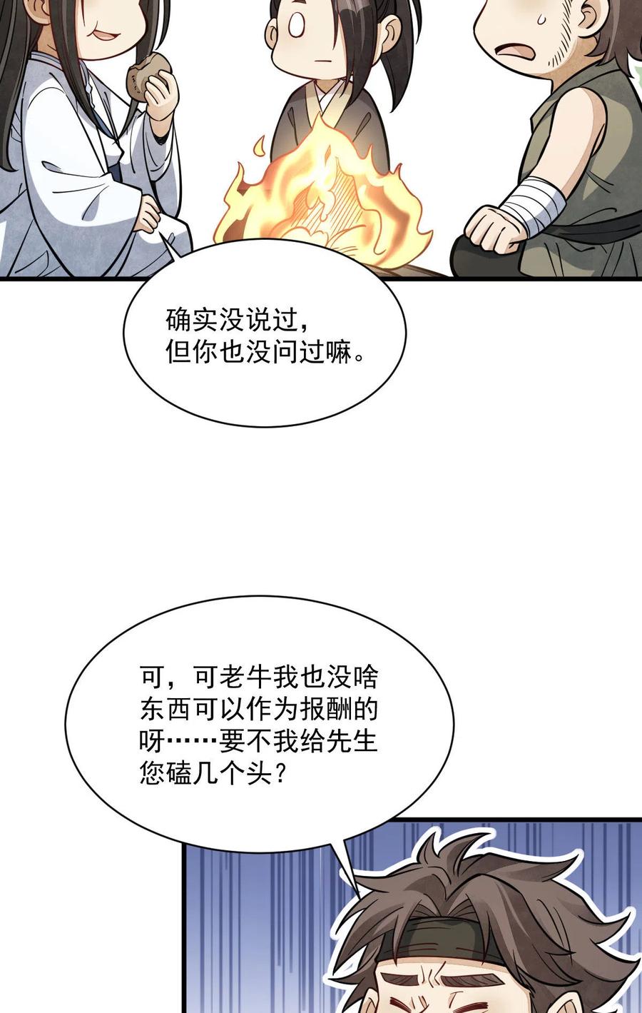 《烂柯棋缘》第167话 第38页