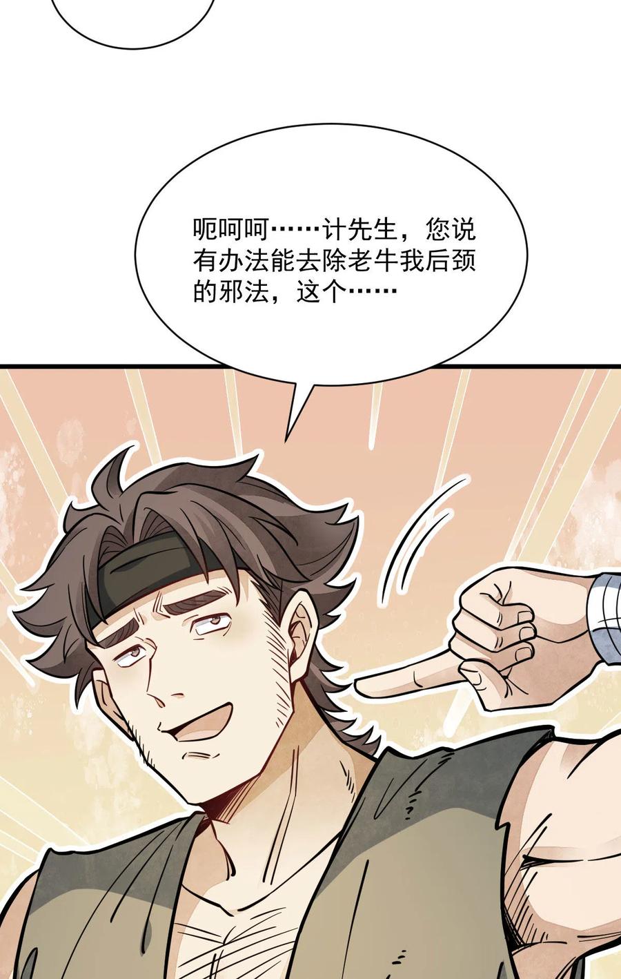 《烂柯棋缘》第167话 第33页