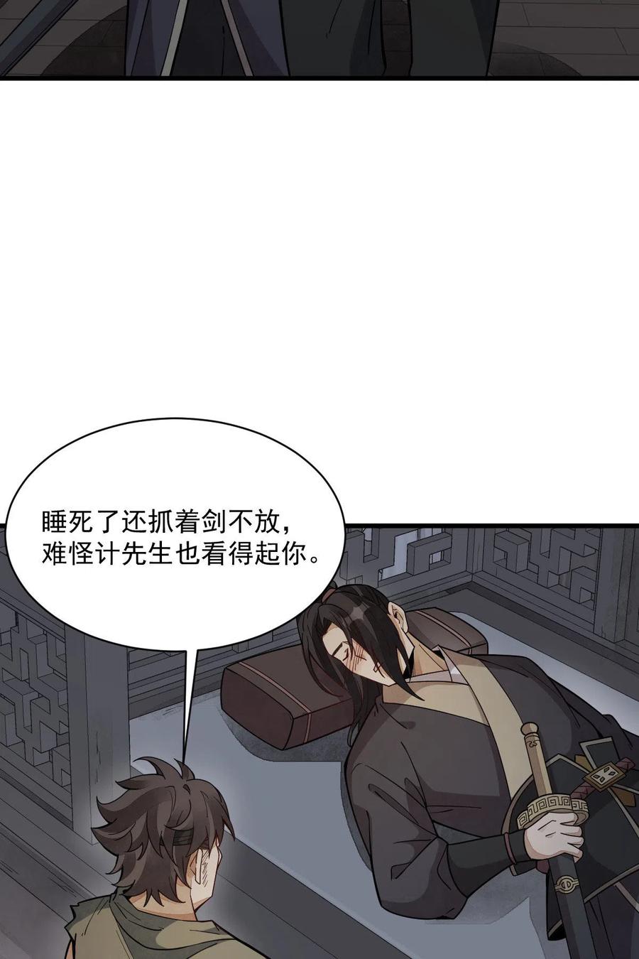 《烂柯棋缘》第167话 第3页