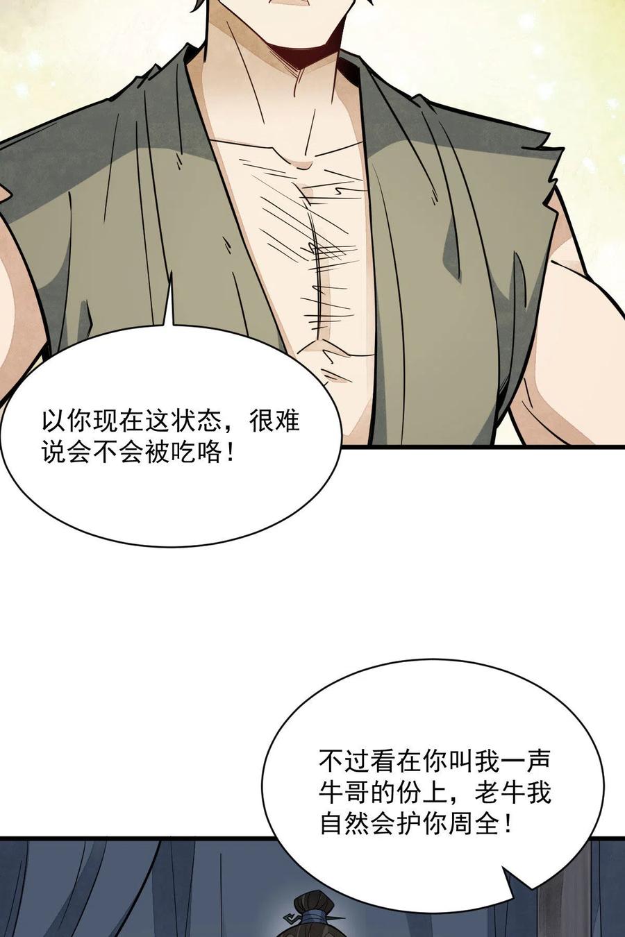 《烂柯棋缘》第167话 第5页