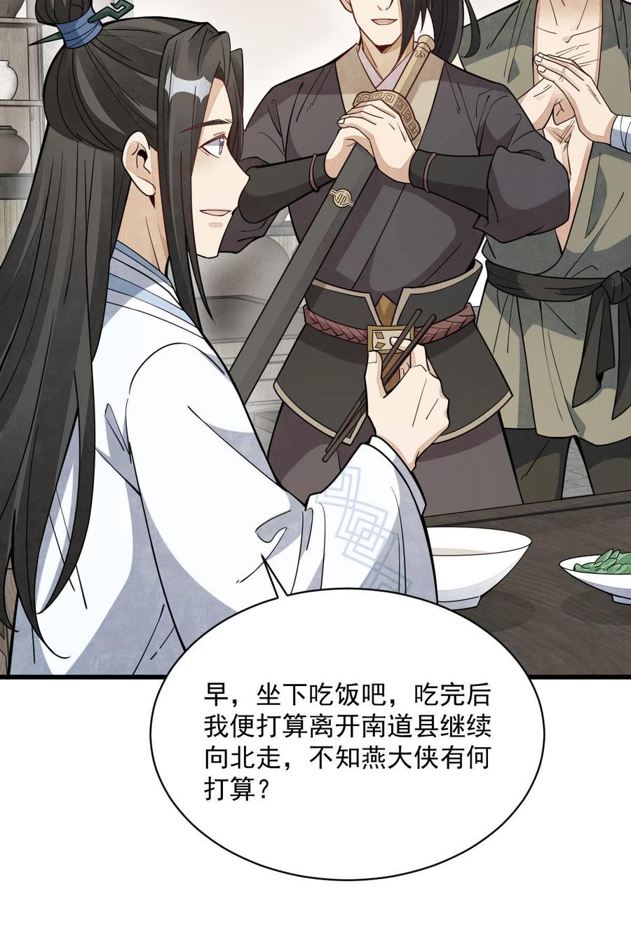 《烂柯棋缘》第167话 第11页