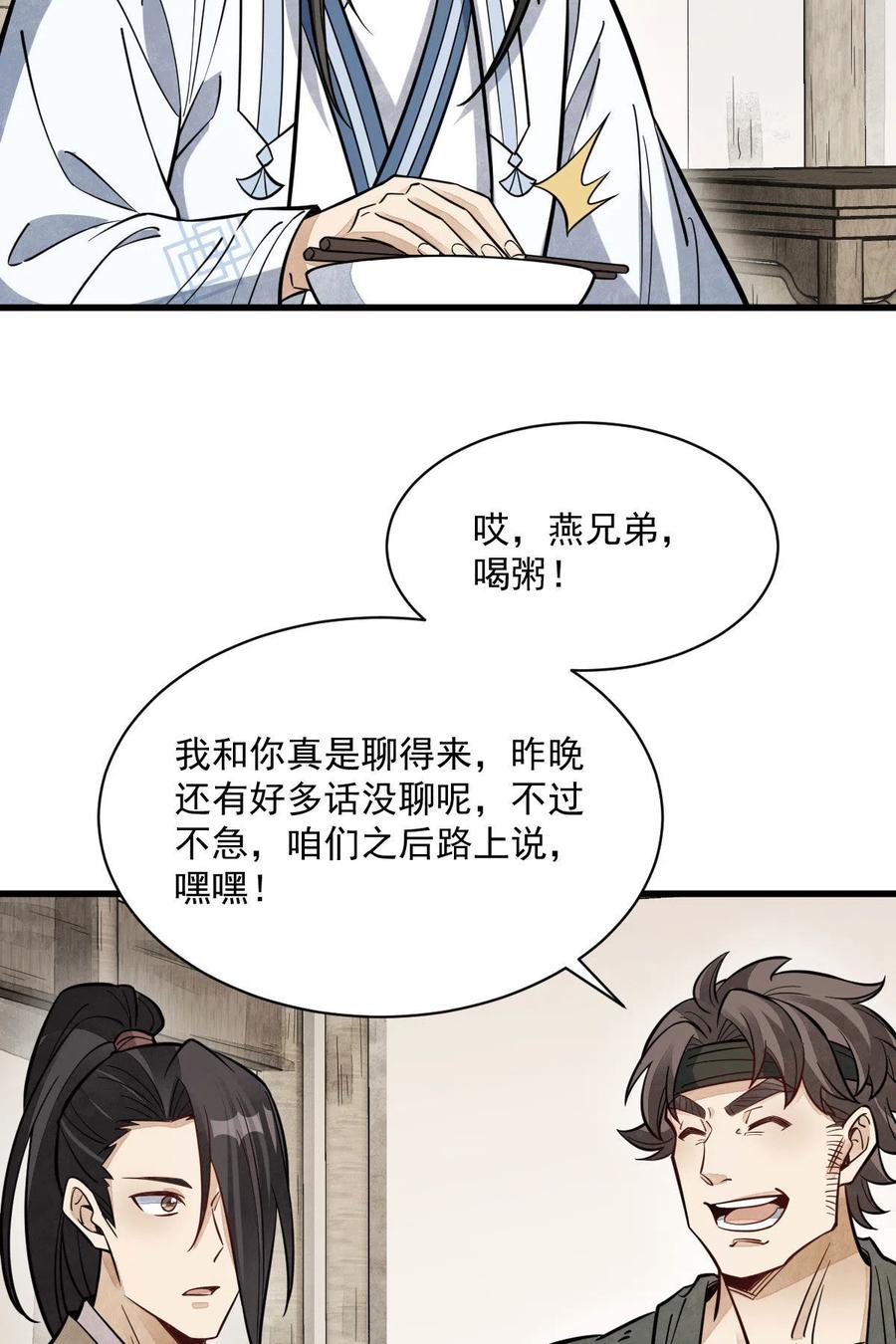 《烂柯棋缘》第167话 第14页