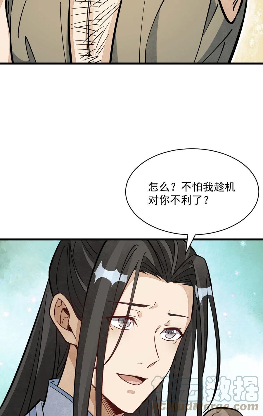 《烂柯棋缘》第167话 第34页