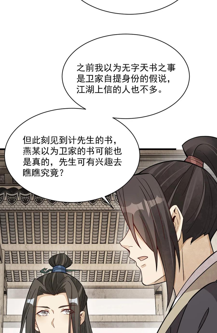 《烂柯棋缘》第167话 第24页