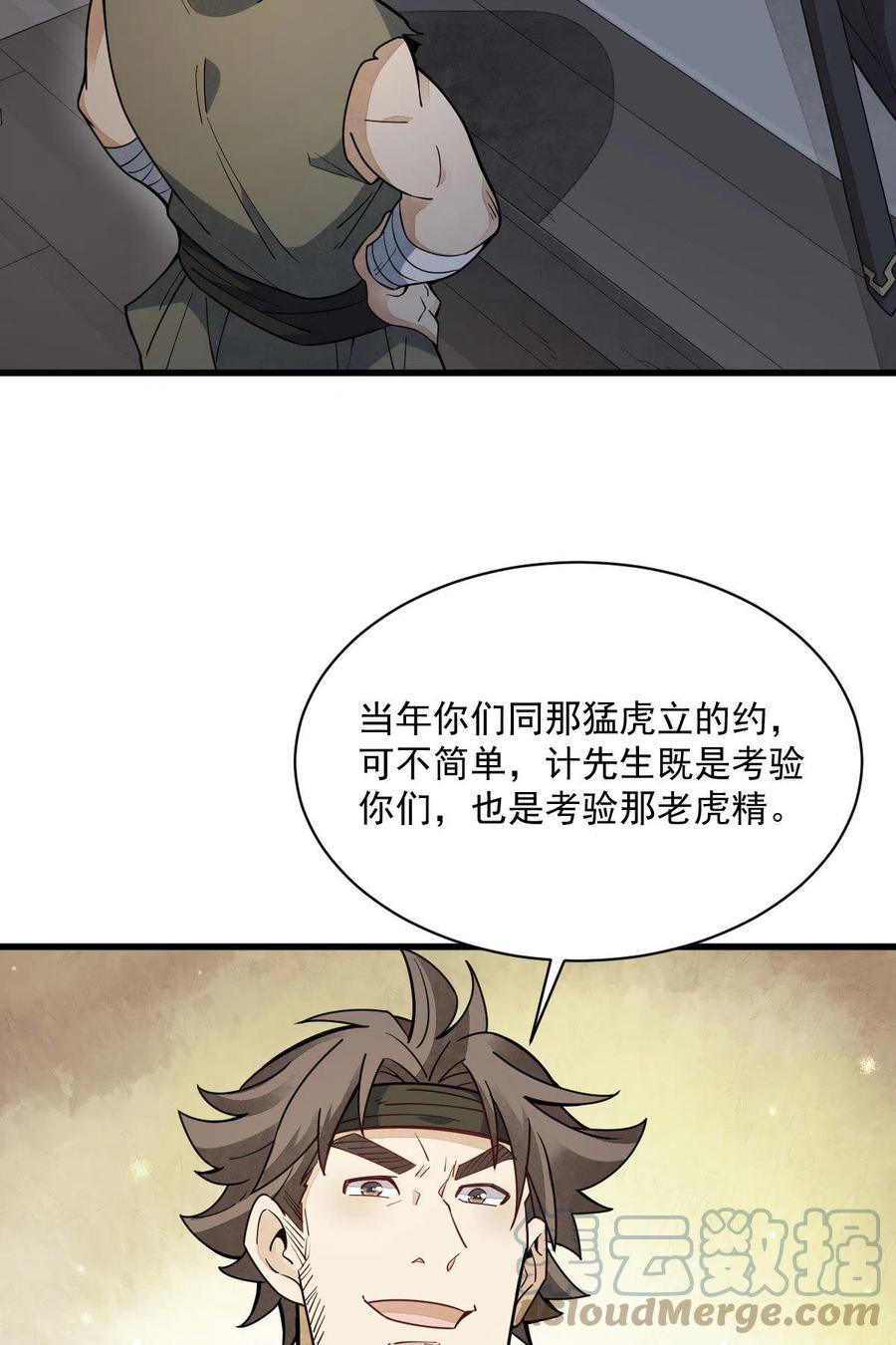 《烂柯棋缘》第167话 第4页