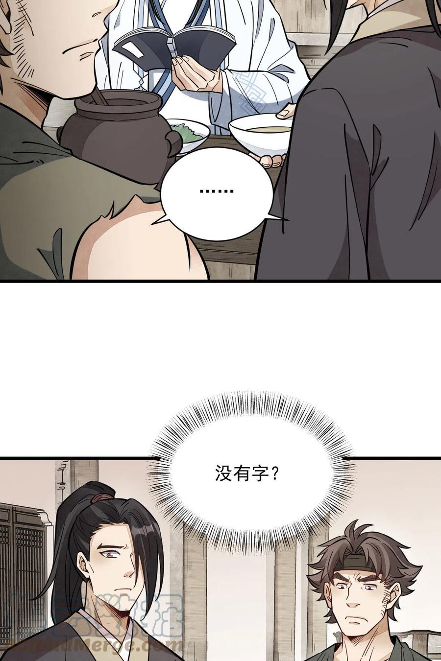 《烂柯棋缘》第167话 第16页