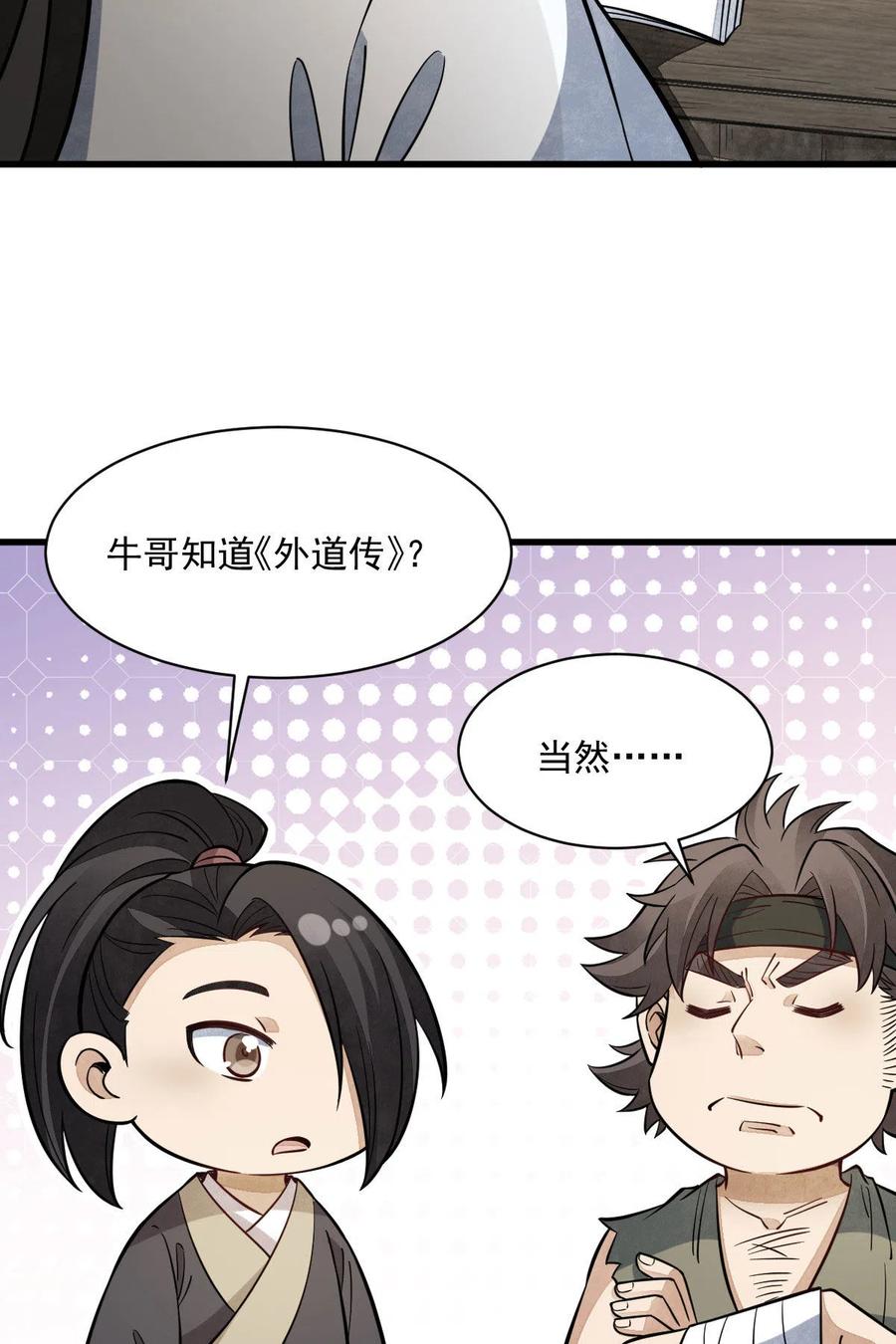 《烂柯棋缘》第167话 第20页
