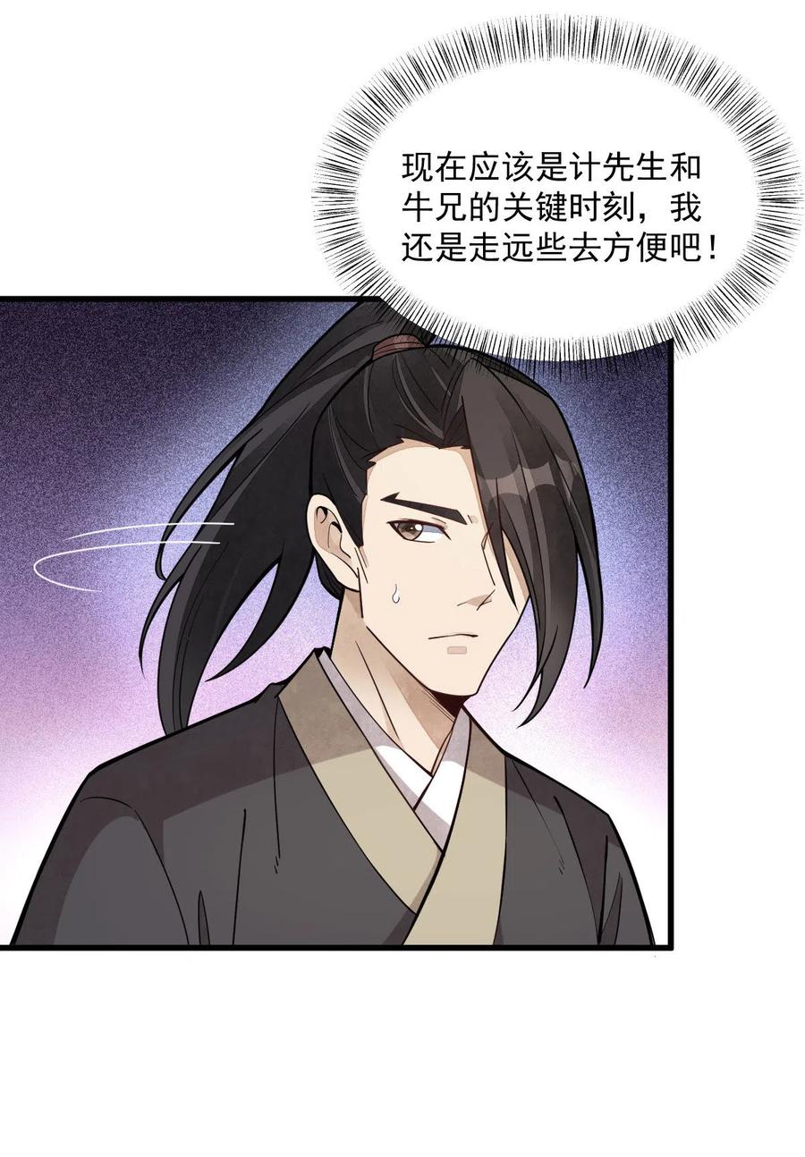 《烂柯棋缘》第167话 第47页