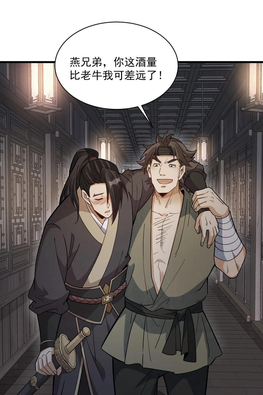 《烂柯棋缘》第167话 第2页