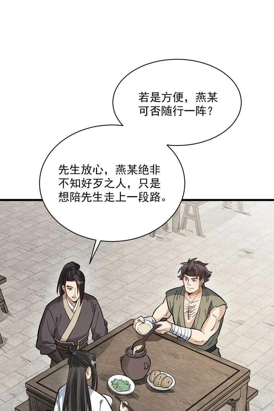 《烂柯棋缘》第167话 第12页