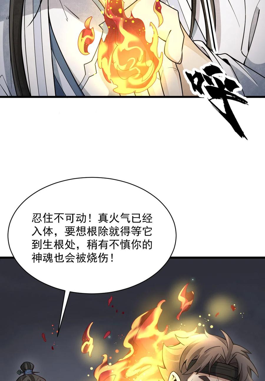 《烂柯棋缘》第167话 第45页