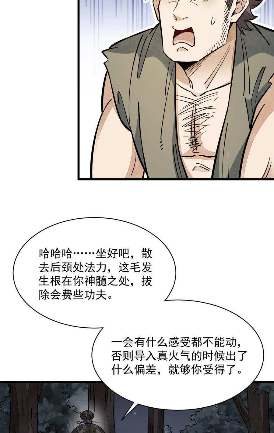 《烂柯棋缘》第167话 第39页