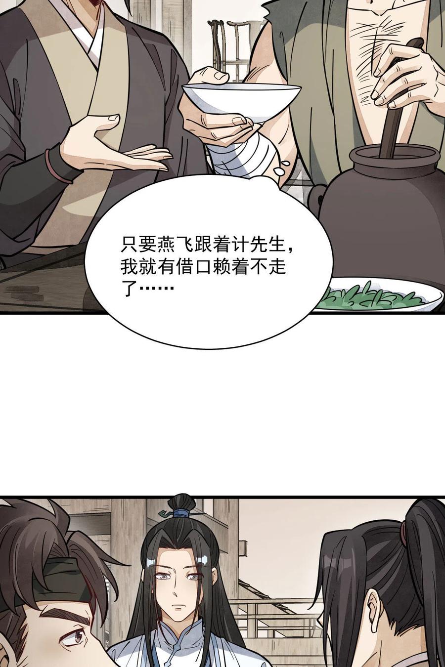 《烂柯棋缘》第167话 第15页