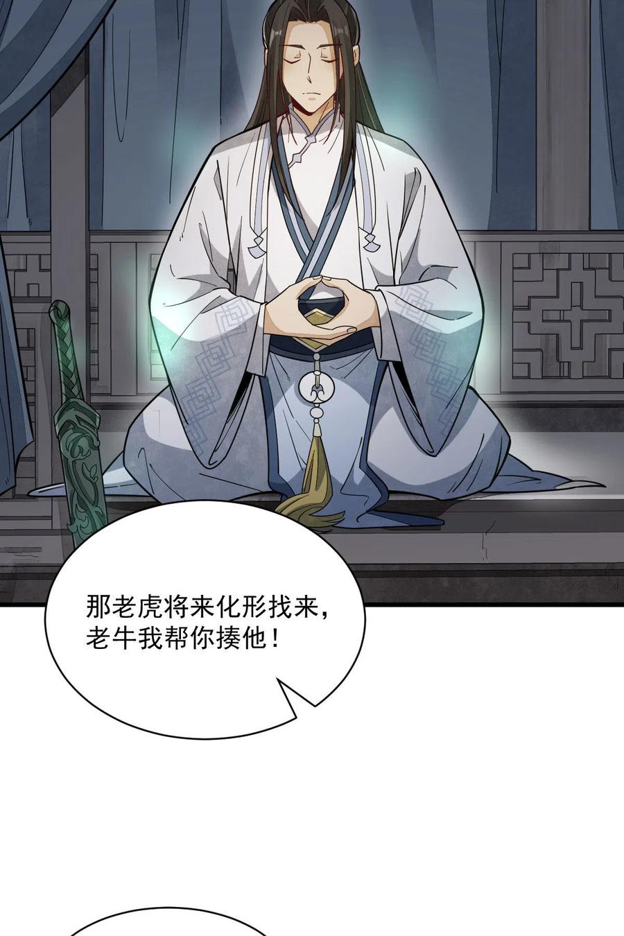 《烂柯棋缘》第167话 第6页