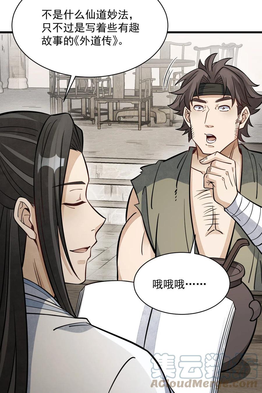 《烂柯棋缘》第167话 第19页