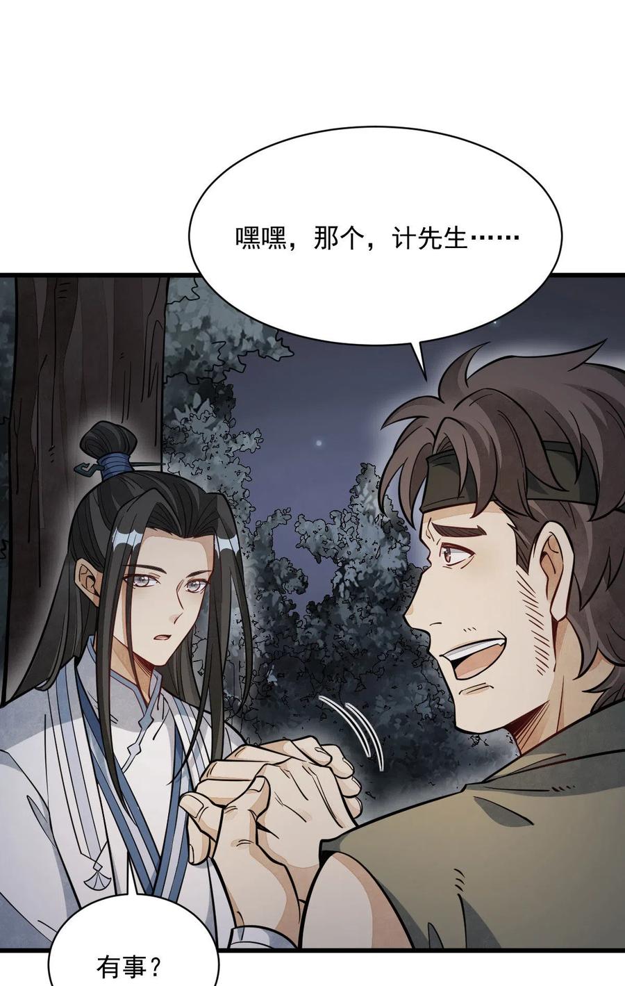 《烂柯棋缘》第167话 第32页