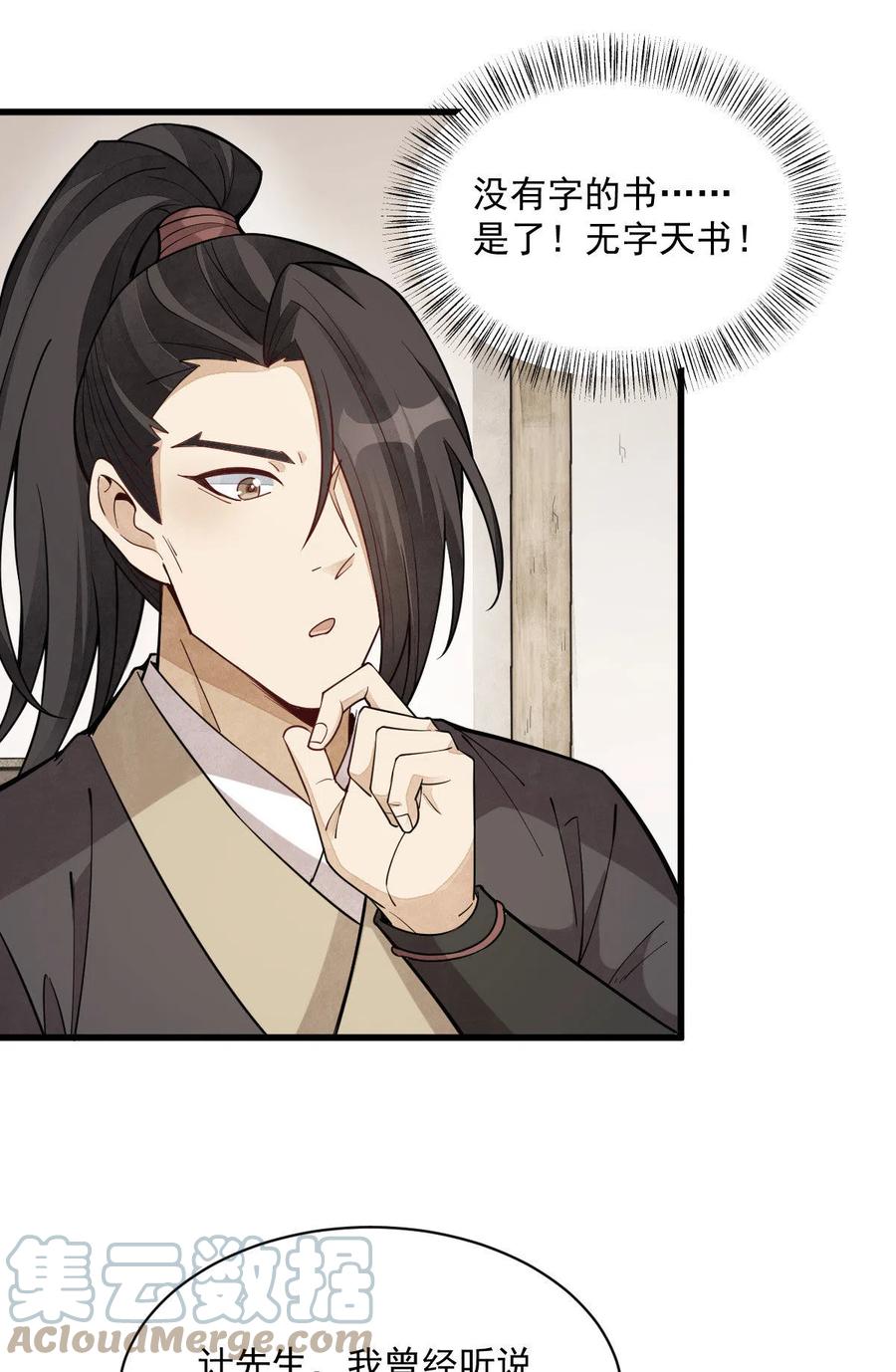 《烂柯棋缘》第167话 第22页