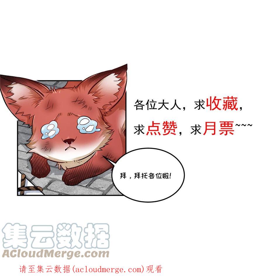 《烂柯棋缘》第167话 第52页