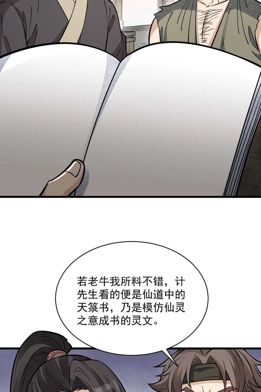 《烂柯棋缘》第167话 第17页