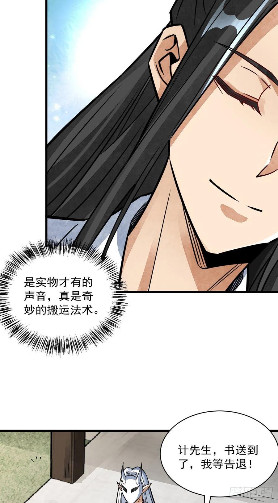 《烂柯棋缘》第16话 第6页